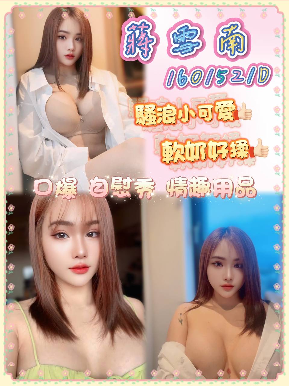 桃園 淩海 茶妹 161/21/34D